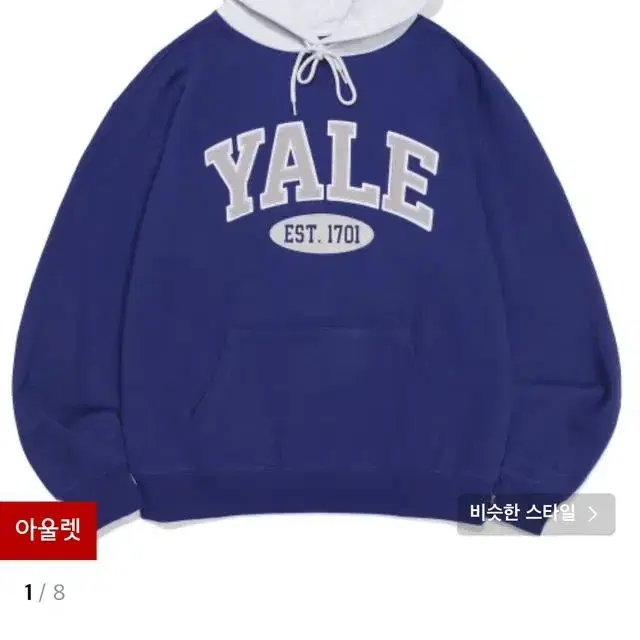 Yale 후드티 품절된상품 팔아요