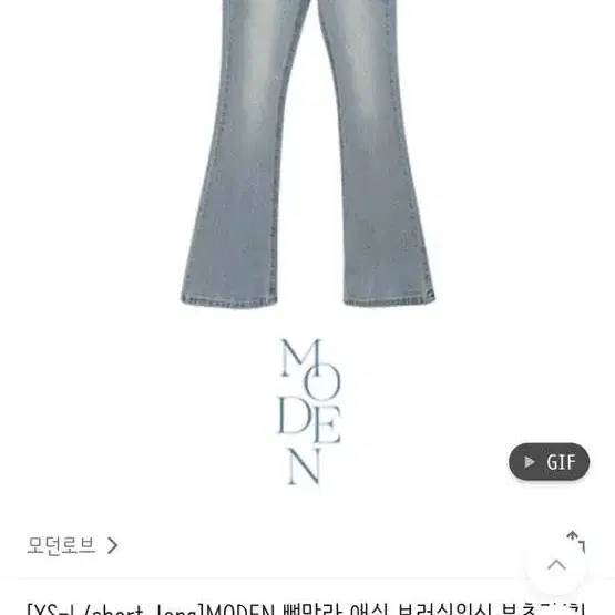 모던로브 뼈말라 애쉬 부츠컷