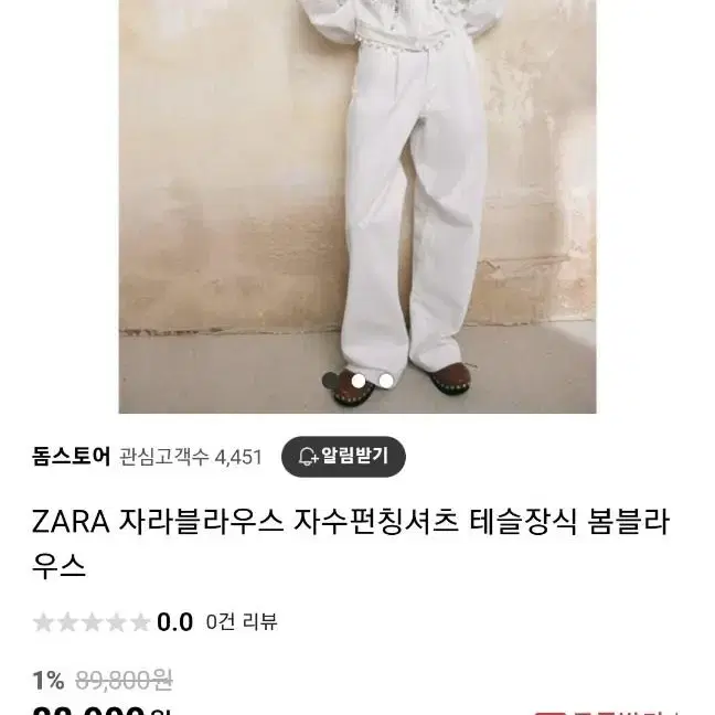 zara 자라 자수 펀칭 블라우스