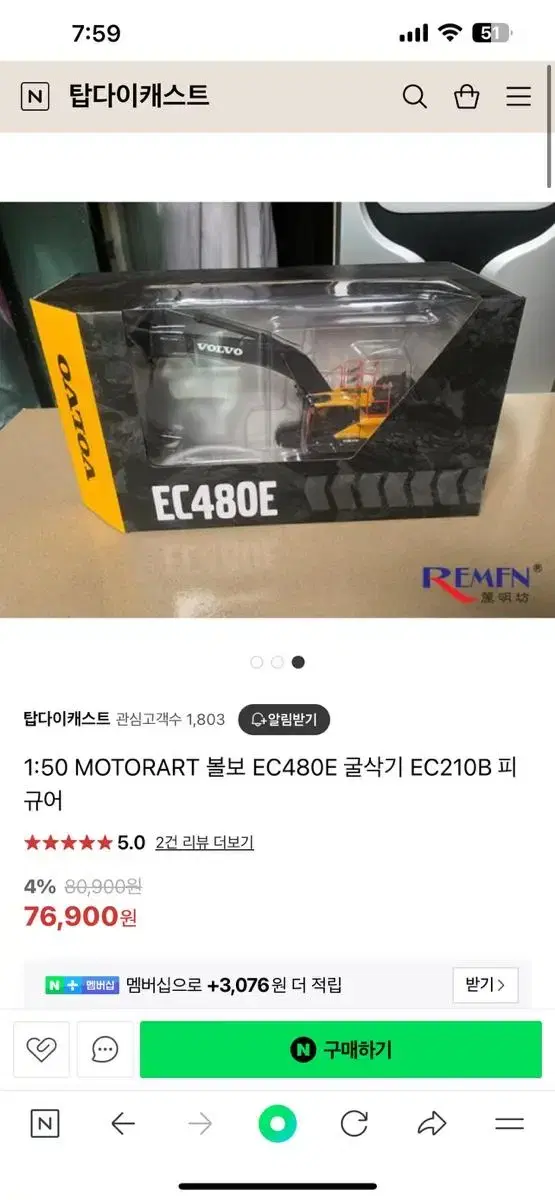 볼보EC480E 굴삭기 다이캐스트