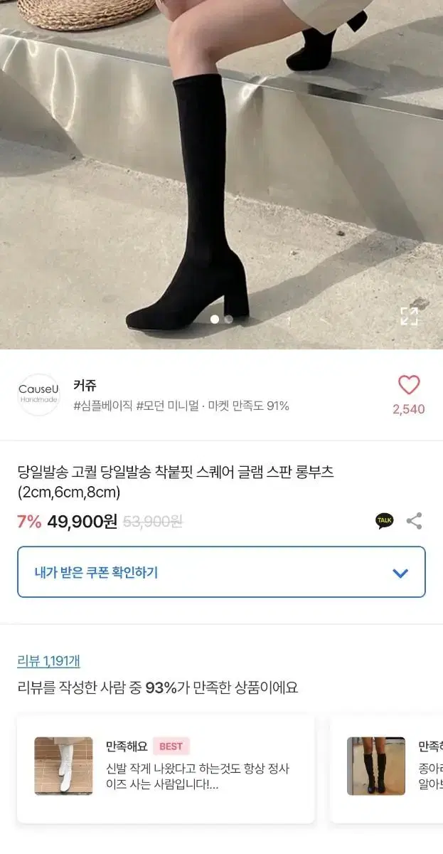 쫀쫀 스판 착붙 롱부츠 낮은굽