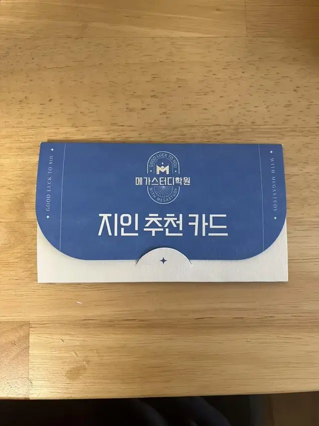 메가스터디 재종 할인카드(15만원 할인)