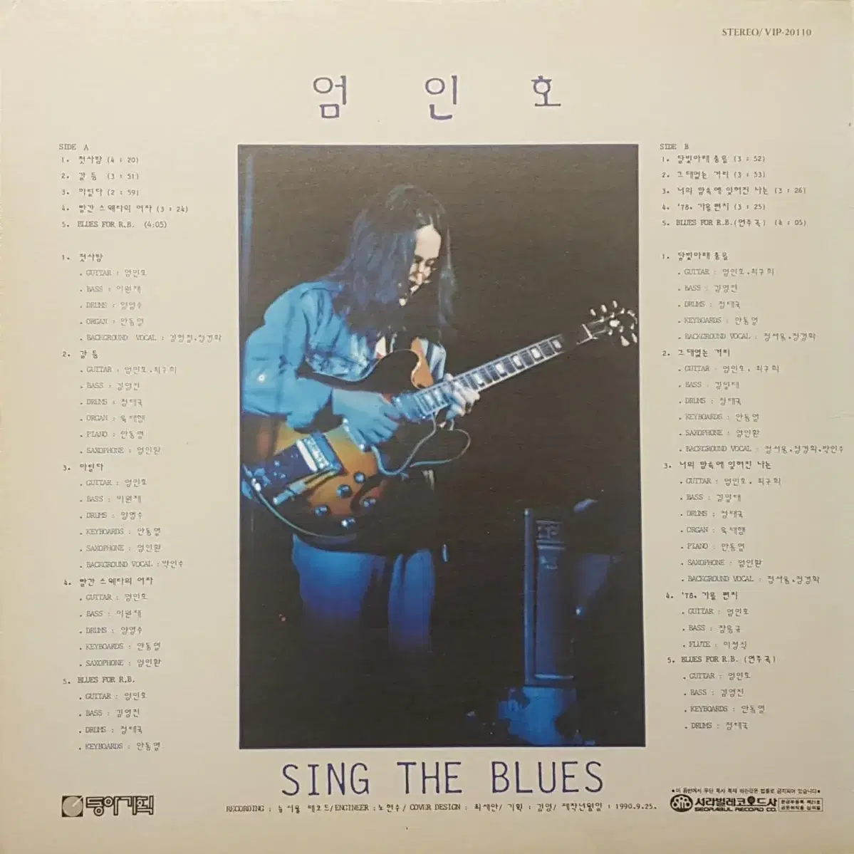 귀한음반/엄인호 - Sing the Blues LP