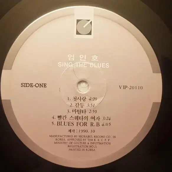 귀한음반/엄인호 - Sing the Blues LP