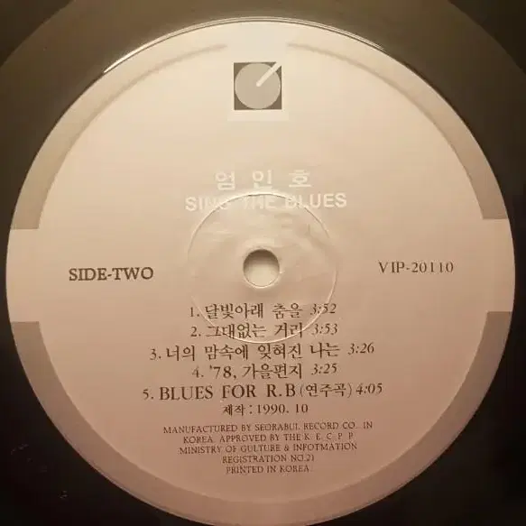 귀한음반/엄인호 - Sing the Blues LP