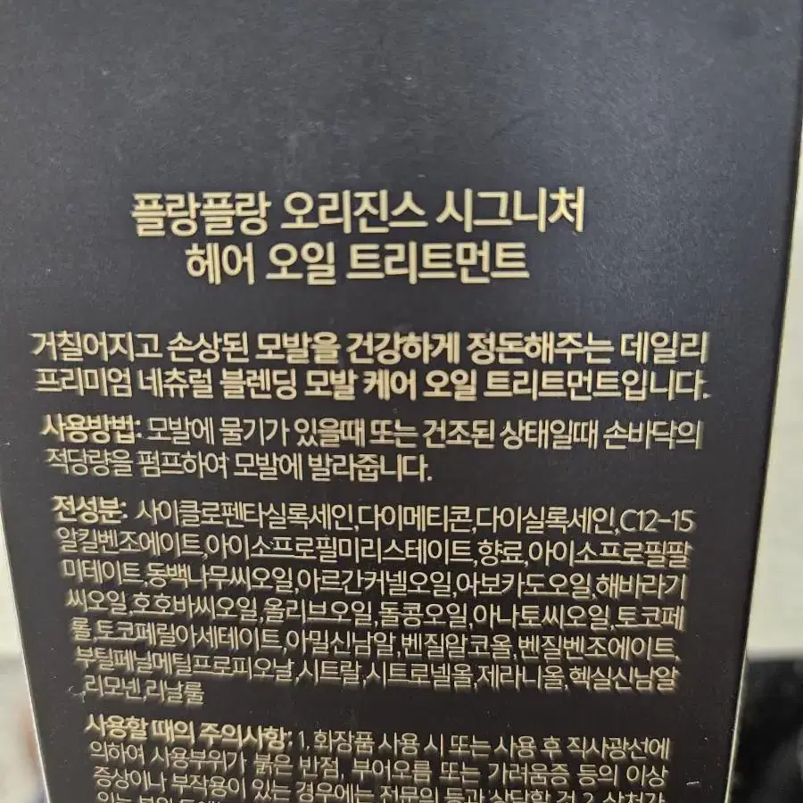 플랑플랑 오리진스 시그니처 헤어오일 트리트먼트100ml