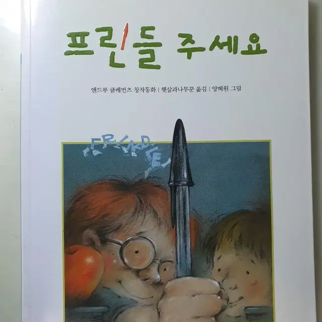 어린이용 도서 팝니다2