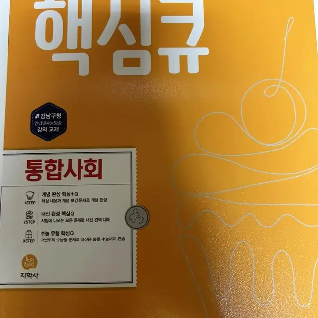 핵심큐 통합사회