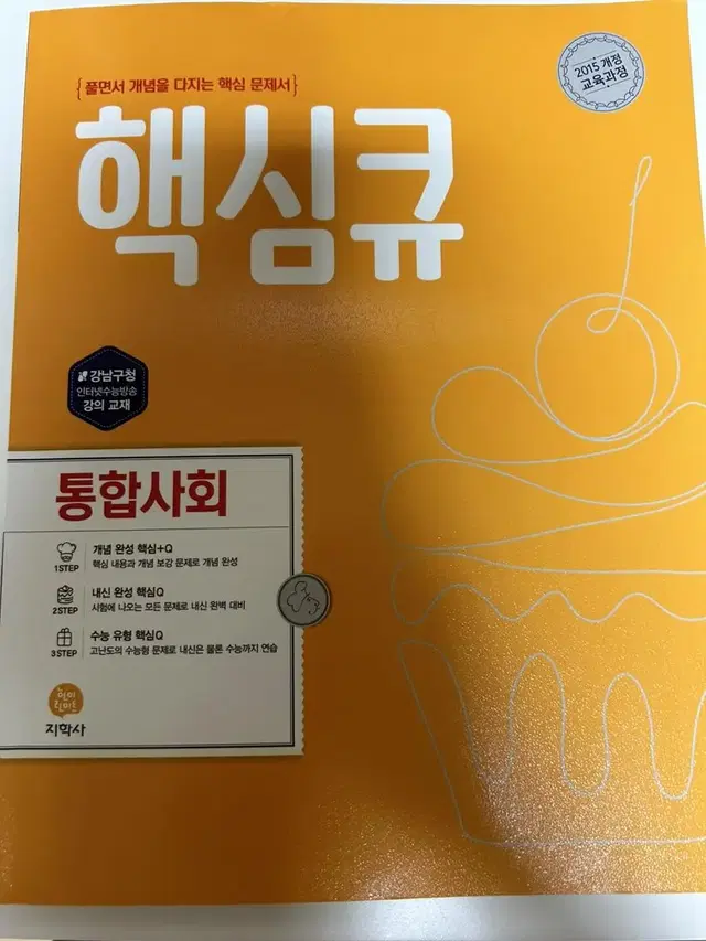 핵심큐 통합사회