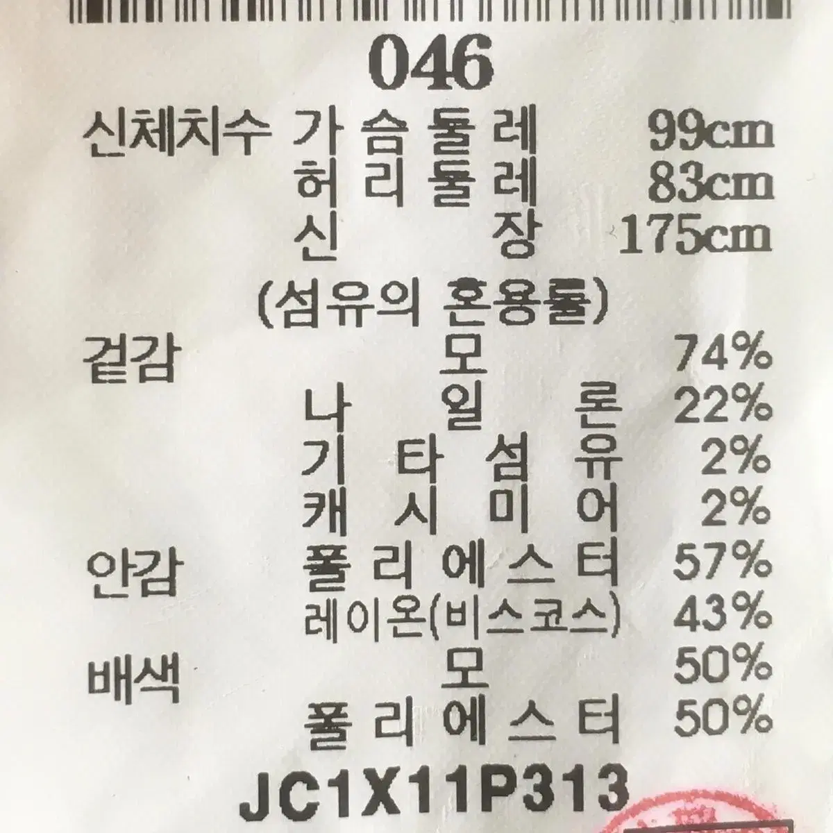 [남자 46]준지 캐시미어 블렌디드 모직 블레이저