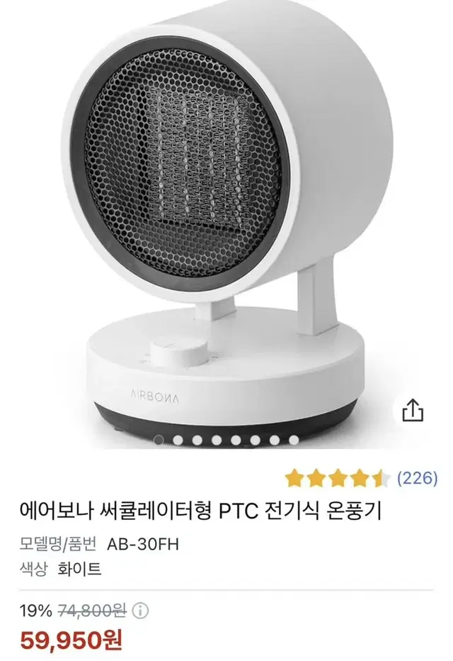 에어보나 써큘레이터형 PTC 전기식 온풍기