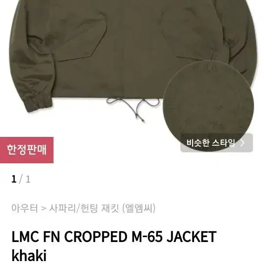 lmc m65자켓 m사이즈