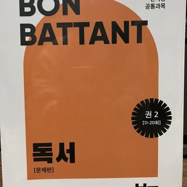 김동욱T 본바탕 독서 2권