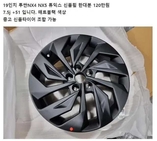 19인치 투싼NX4 NX5 튜익스 신품휠 한대분 120만원