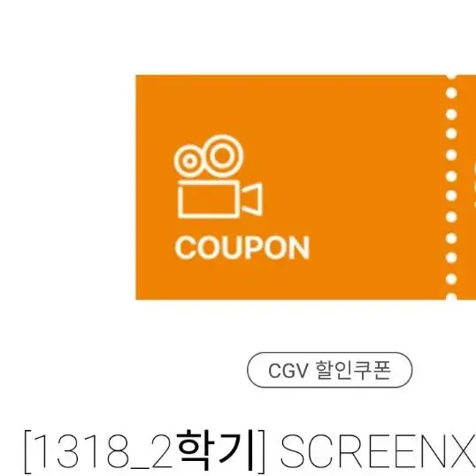 CGV screen X 9천원에 예매해드립니다