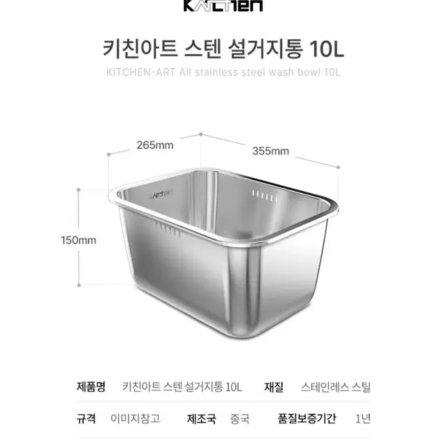 물빠짐구멍 스테인레스 설거지통 10L