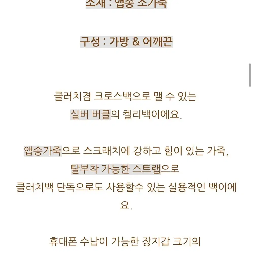 앱송 클러치 켈리백 미니백 (아이보리)