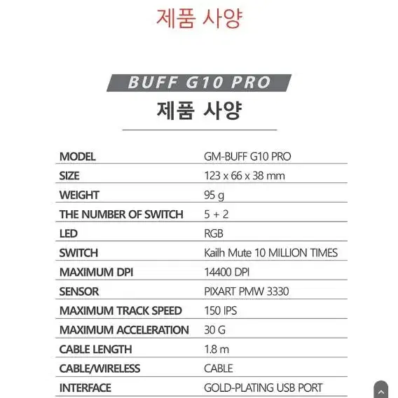 (2주사용)맥스틸 BUFF G10PRO 저소음 게이밍 마우스 블랙 게임