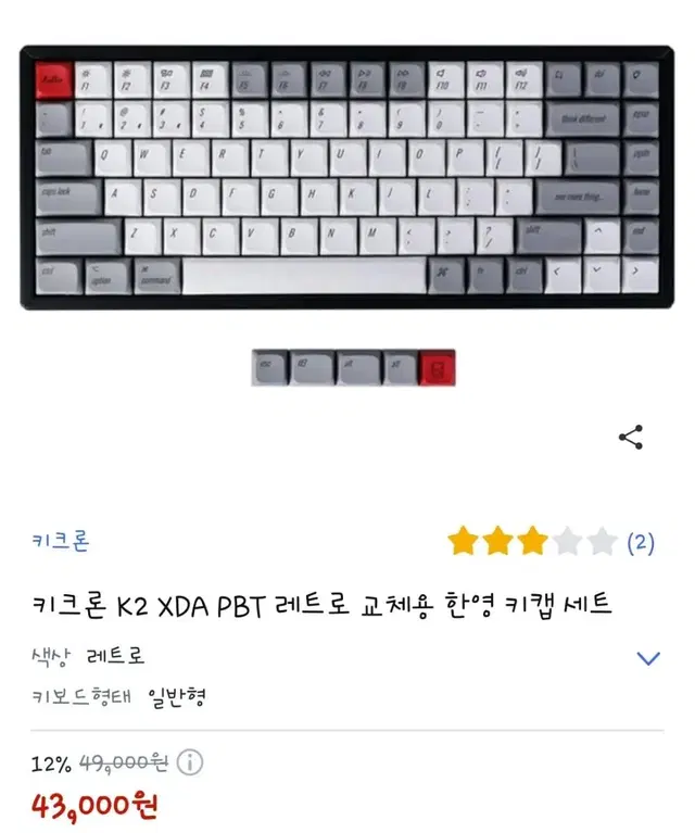 키크론 K2 XDA PBT 레트로 교체용 한영 키캡 세트