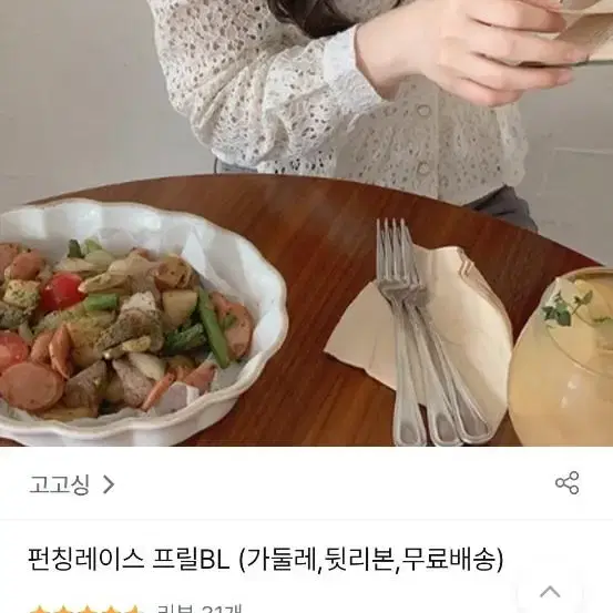 펀칭레이스 프릴 블라우스