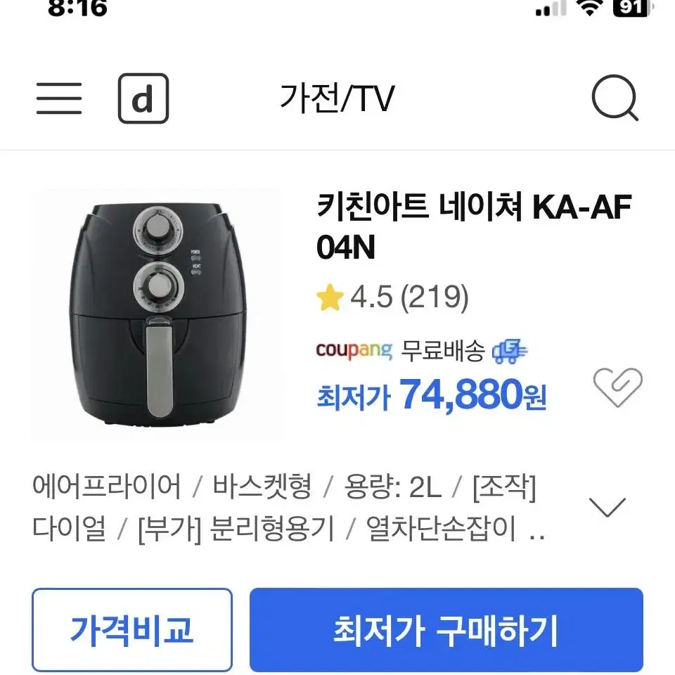 (새상품) 키친아트 에어프라이어 판매