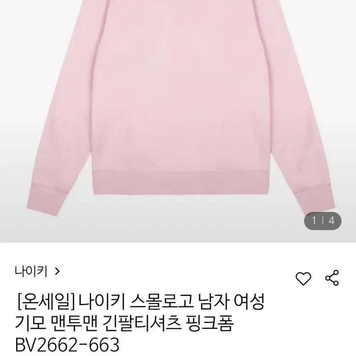 나이키 NSW 클럽 스몰로고 기모 맨투맨 핑크폼