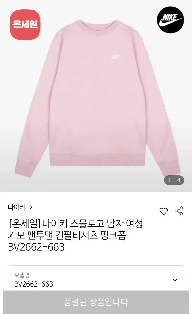 나이키 NSW 클럽 스몰로고 기모 맨투맨 핑크폼