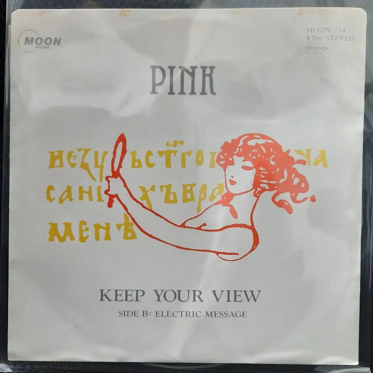 PINK KEEP YOUR VIEW 7인치 EP