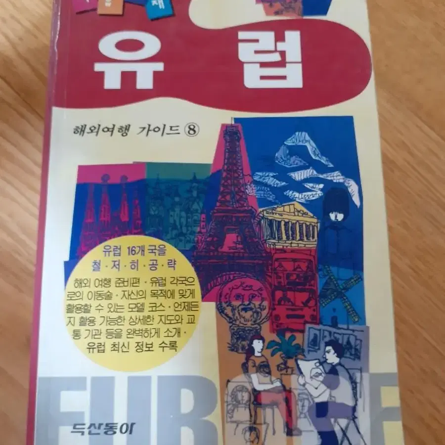 여행책 사용감있습니다 필요하신 분들은 편하게 사용하세요 2000