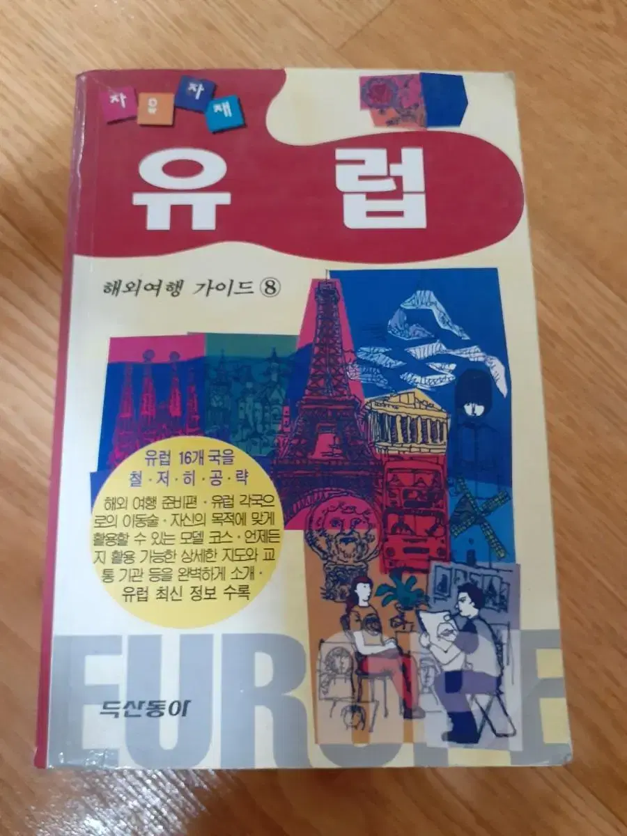 여행책 사용감있습니다 필요하신 분들은 편하게 사용하세요 2000