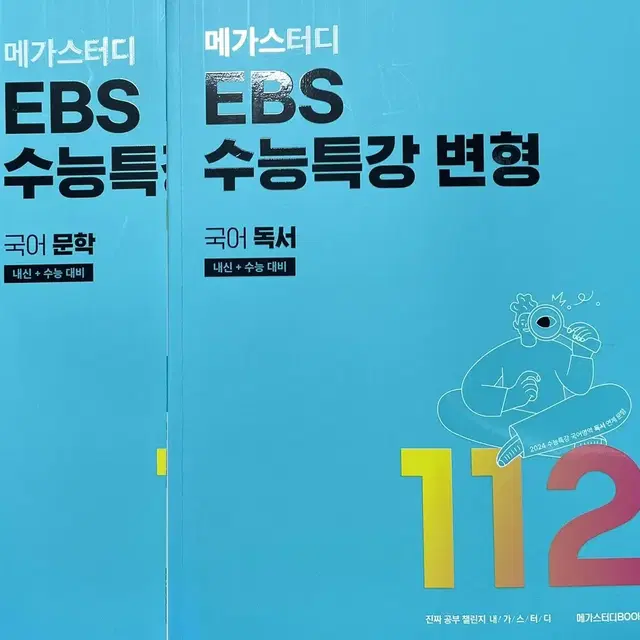 2024 메가스터디 ebs수능특강 변형 문학 독서 개별 일괄