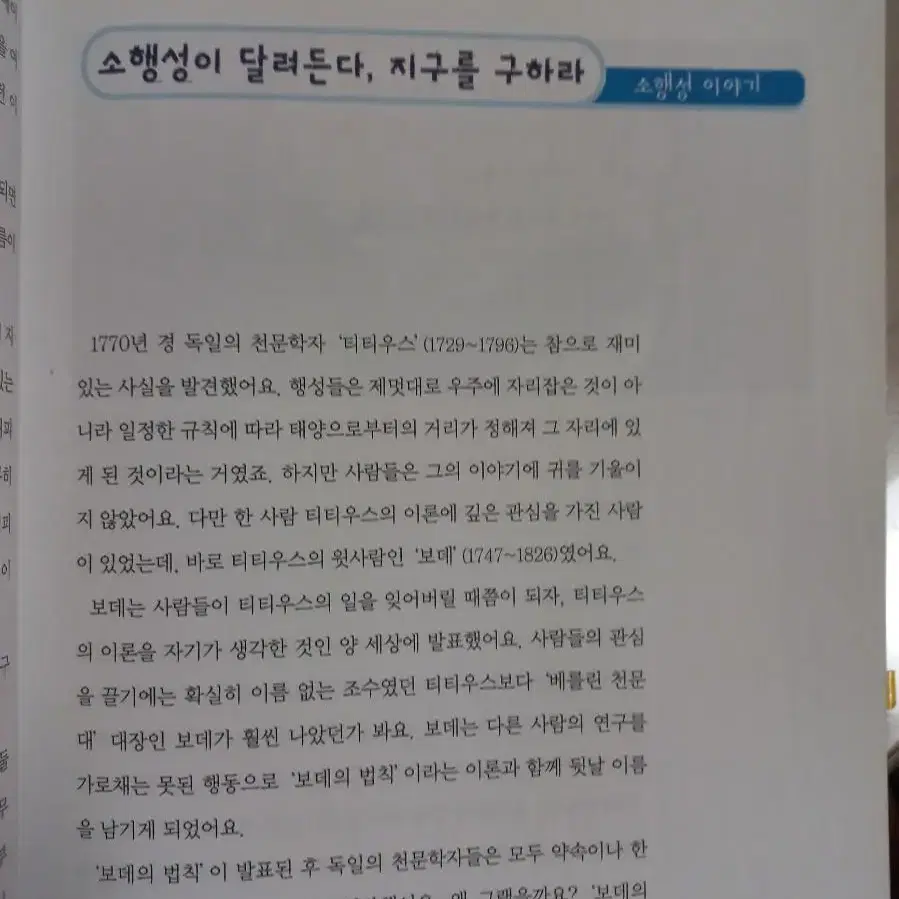 별똥별 어린이 과학도서 > 우주 이야기