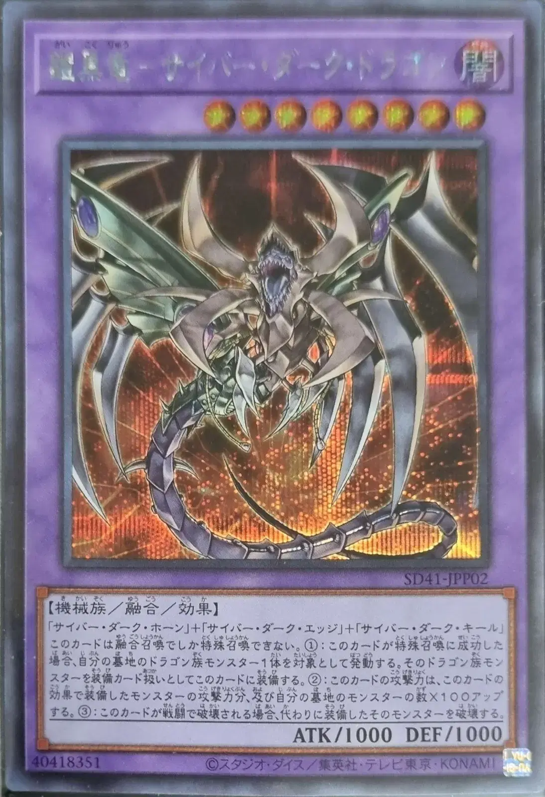 [Yugioh] Cyber Dark Dragon Secret Rare -Stock3