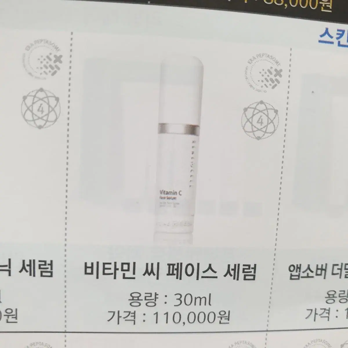 르네셀 비타민C 비타민씨 페이스 세럼 30ml