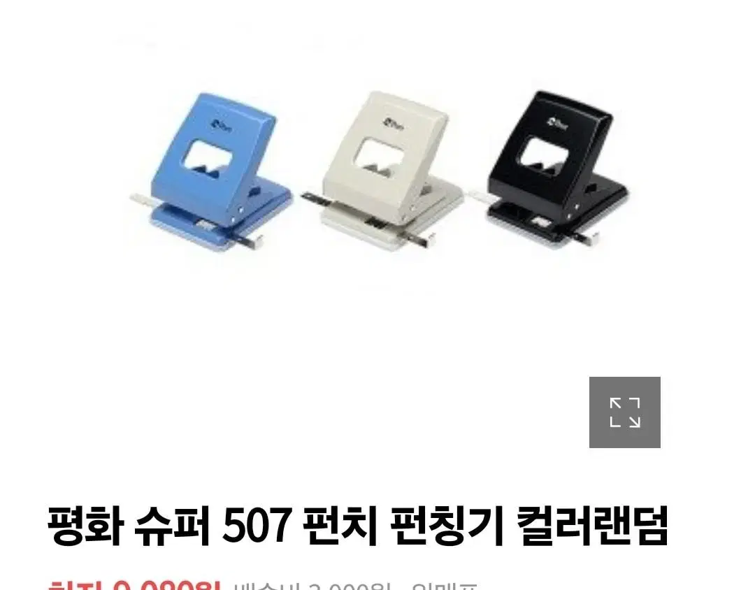 507 2공 펀치