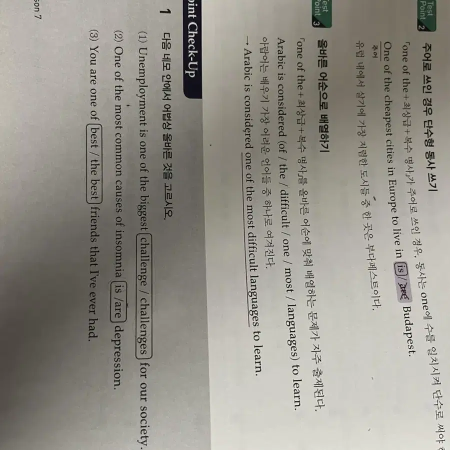 고1 영어 (2학기) 능률 김성곤 내신 백신 문제집