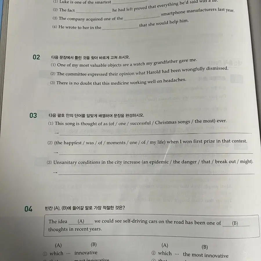 고1 영어 (2학기) 능률 김성곤 내신 백신 문제집