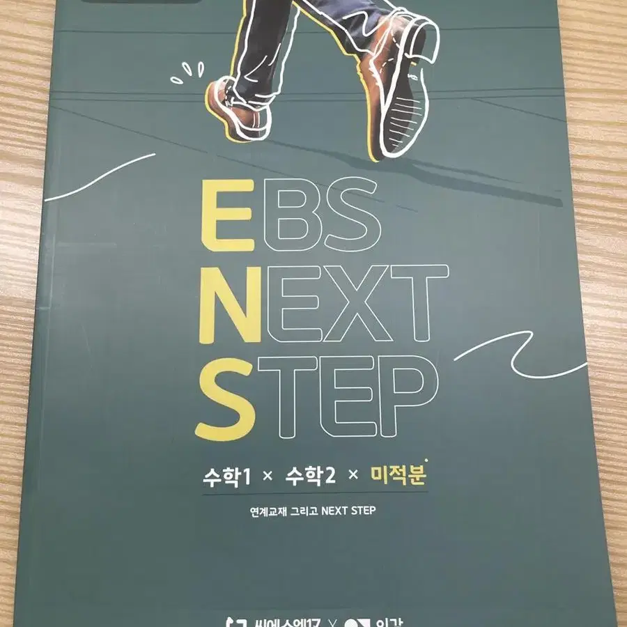 2024년도 이감 수학 ENS (새책)