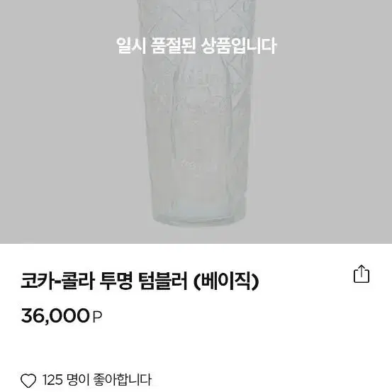 코카콜라 투명텀블러 (베이직)