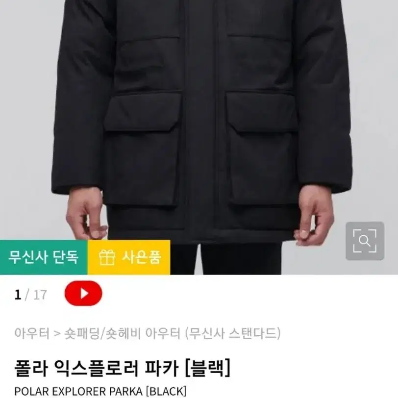 무신사 스탠다드 오리털 라쿤 점퍼