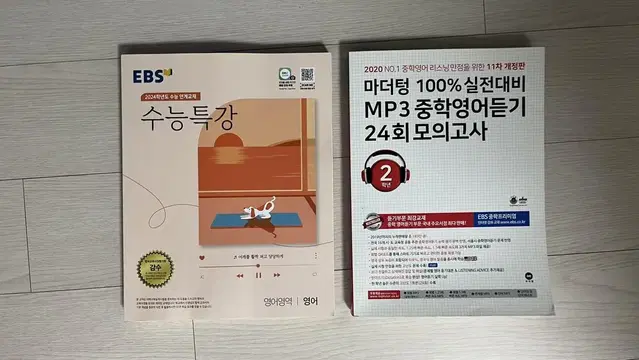 EBS 2024 수능특강 영어, 2020 마더텅 중2 영어듣기 판매