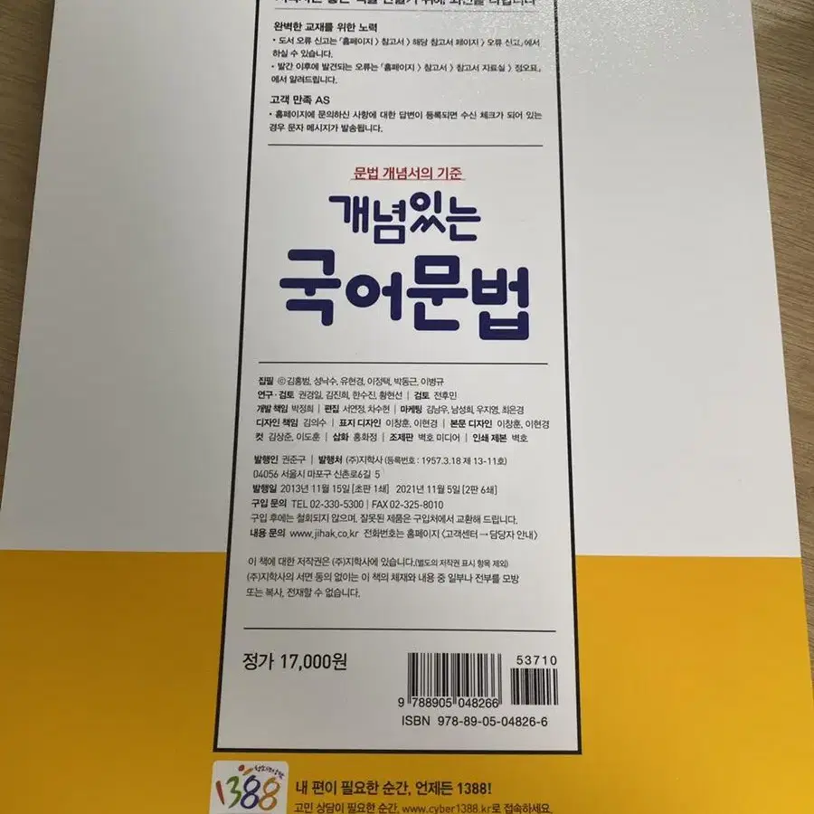 (택포)언매! 개념있는 국어문법