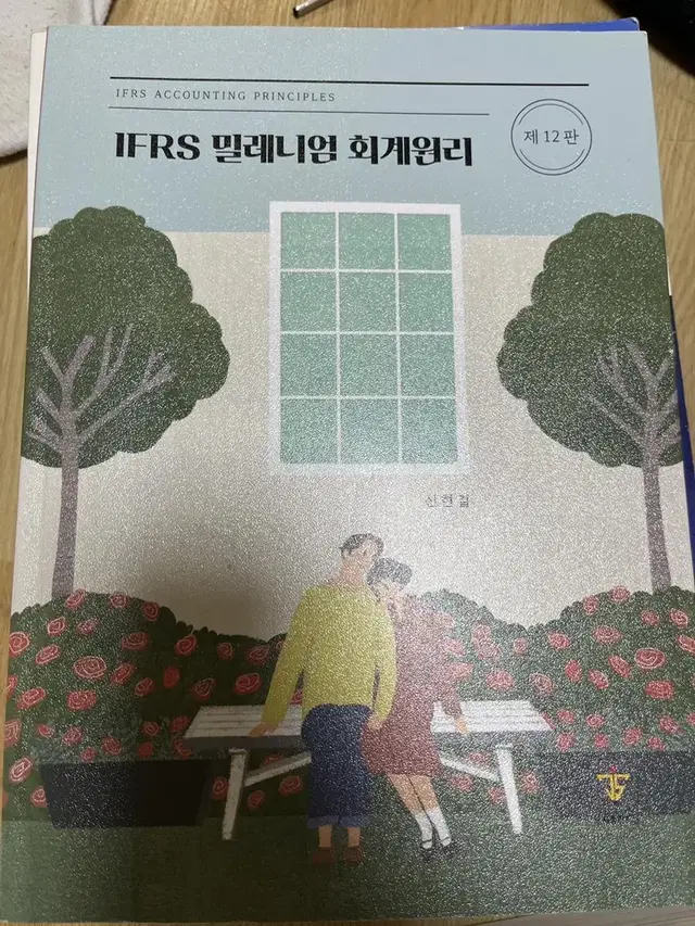 Ifrs 밀레니엄 회계원리 신현걸