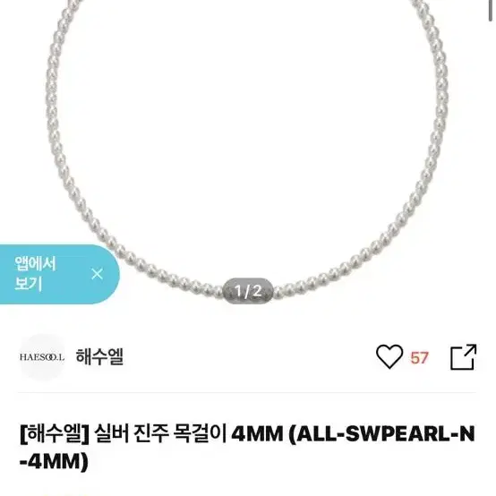 해수엘 진주목걸이 4mm