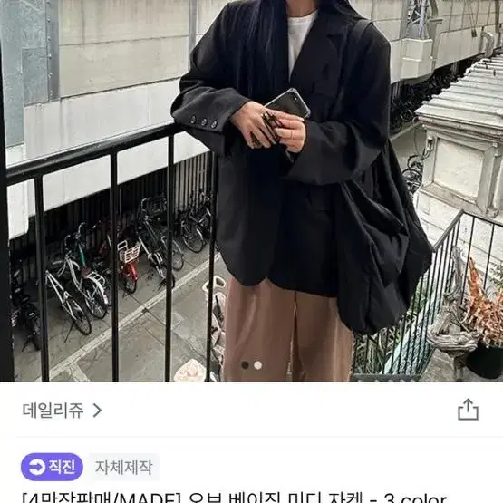 데일리쥬 오브 베이직 미디 자켓