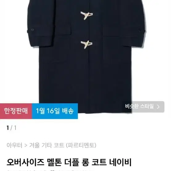 파르티멘토 더플 롱 코트 네이비