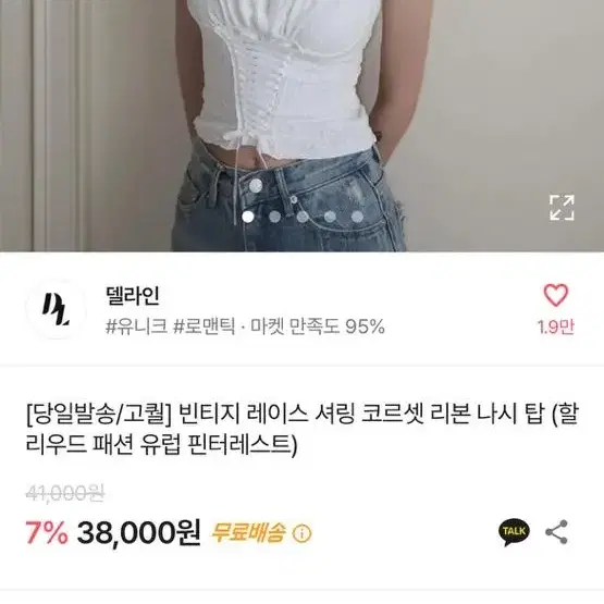 빈티지 레이스 셔링 코르셋 리본 나시 탑 팔아요!