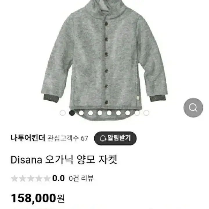 아동 쟈켓. Disana 오가닉 양모 쟈켓 (독일산)