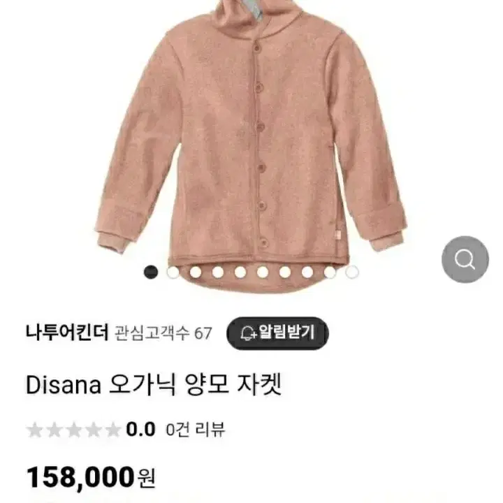 아동 쟈켓. Disana 오가닉 양모 쟈켓 (독일산)