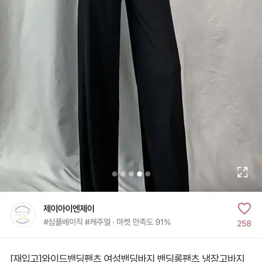 에이블리 여름 찰랑바지